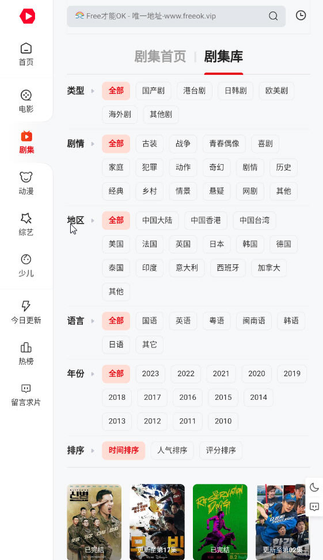 FreeOK - 免费追剧，不卷也精彩 Hero图